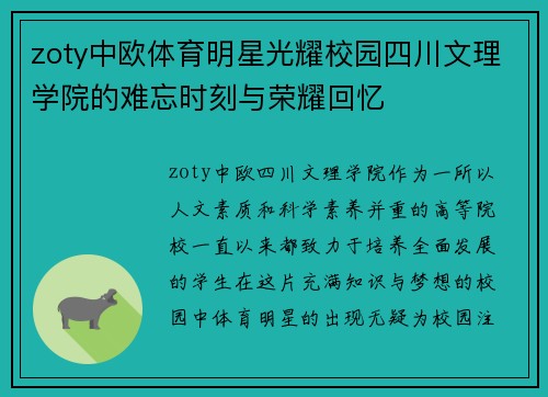 zoty中欧体育明星光耀校园四川文理学院的难忘时刻与荣耀回忆