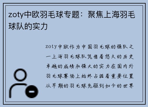 zoty中欧羽毛球专题：聚焦上海羽毛球队的实力