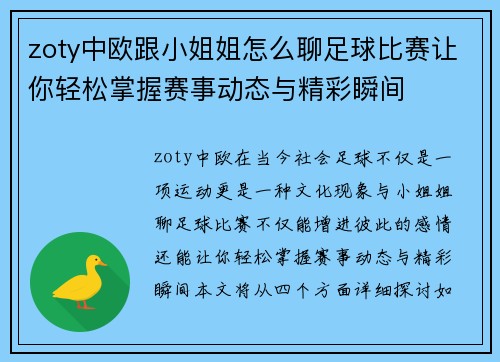 zoty中欧跟小姐姐怎么聊足球比赛让你轻松掌握赛事动态与精彩瞬间